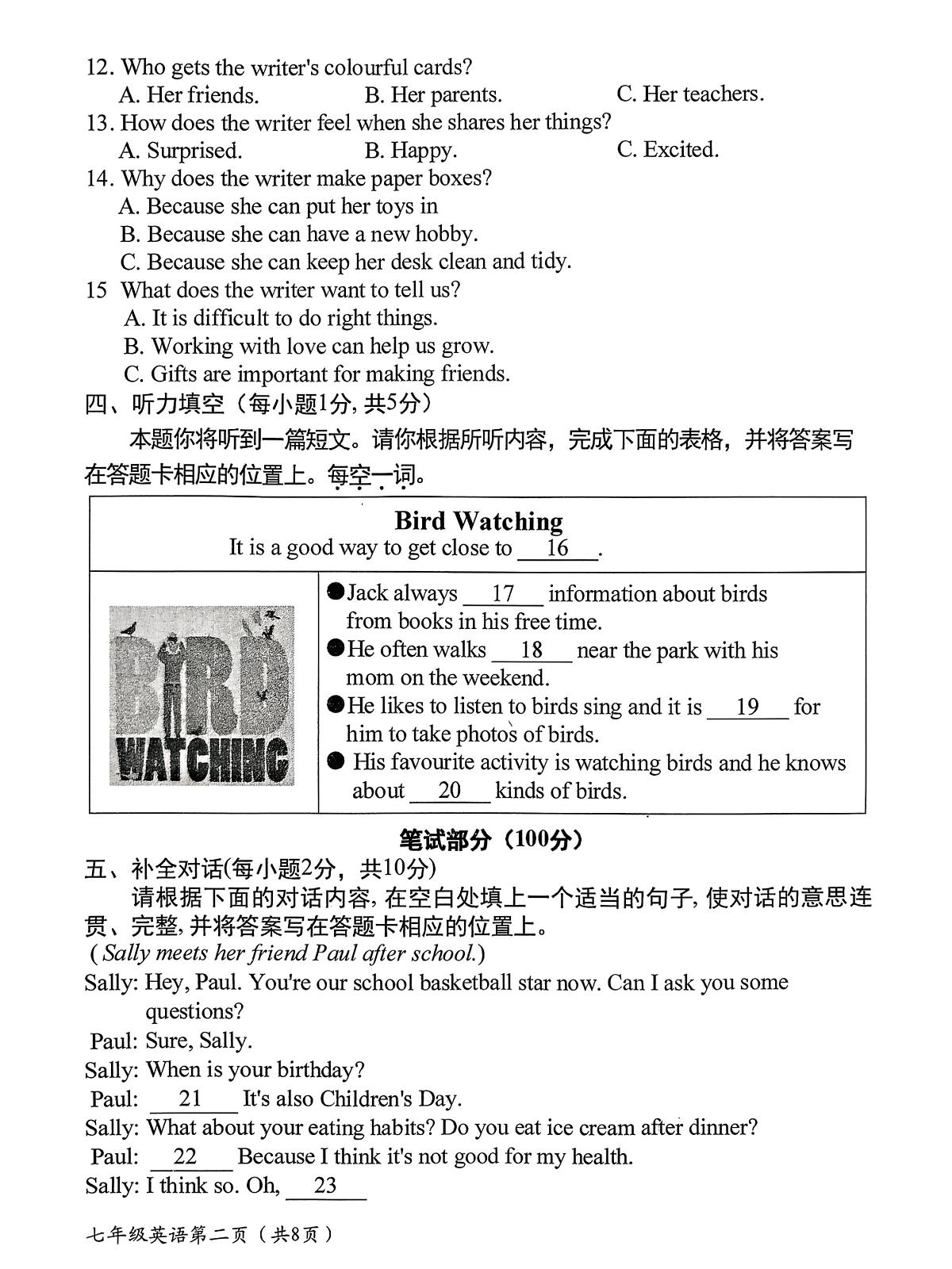 山西省祁县2025-2026学年上学期七年级期末英语试卷无答案第2页