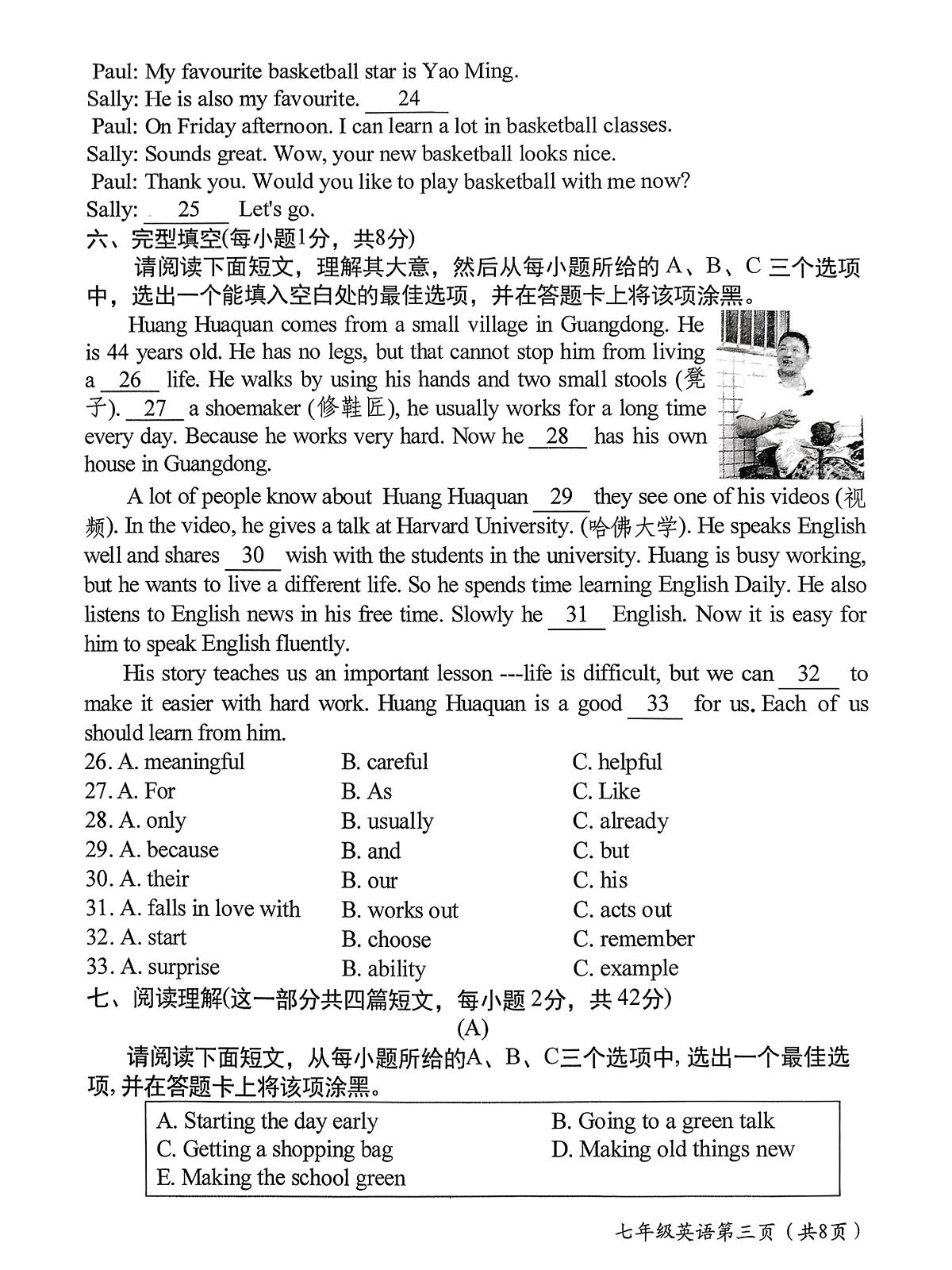 山西省祁县2025-2026学年上学期七年级期末英语试卷无答案第3页