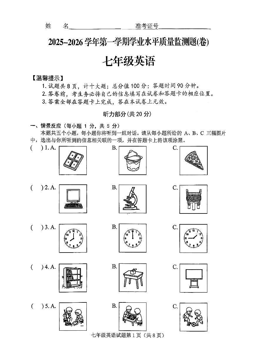 山西省晋中市榆次区2025-2026学年上学期期末七年级英语试卷含答案第1页