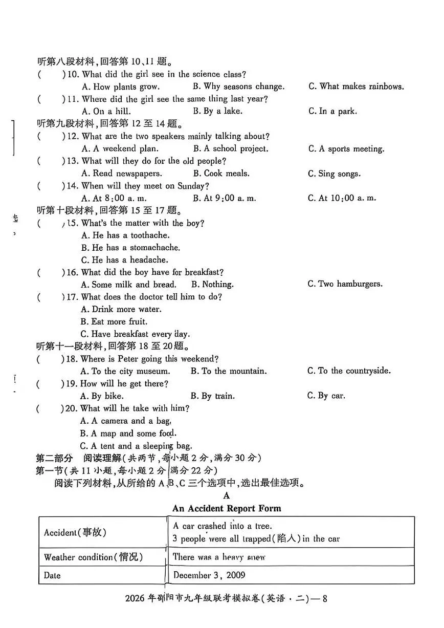 2026年湖南省邵阳市九年级上联考二模英语试题含听力原文（含答案） (1)第2页