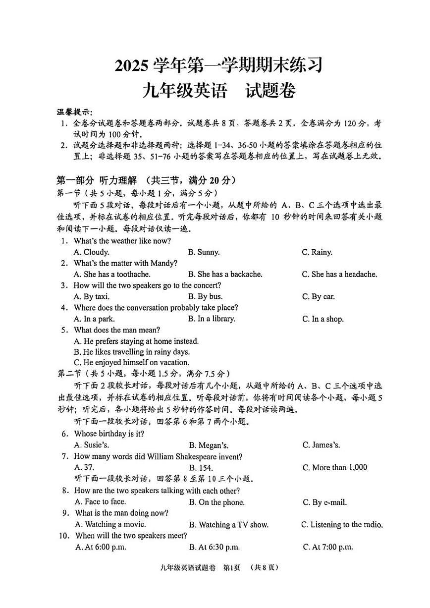2025-2026学年浙江省湖州市南浔区九年级上学期期末英语试题卷（含答案）第1页