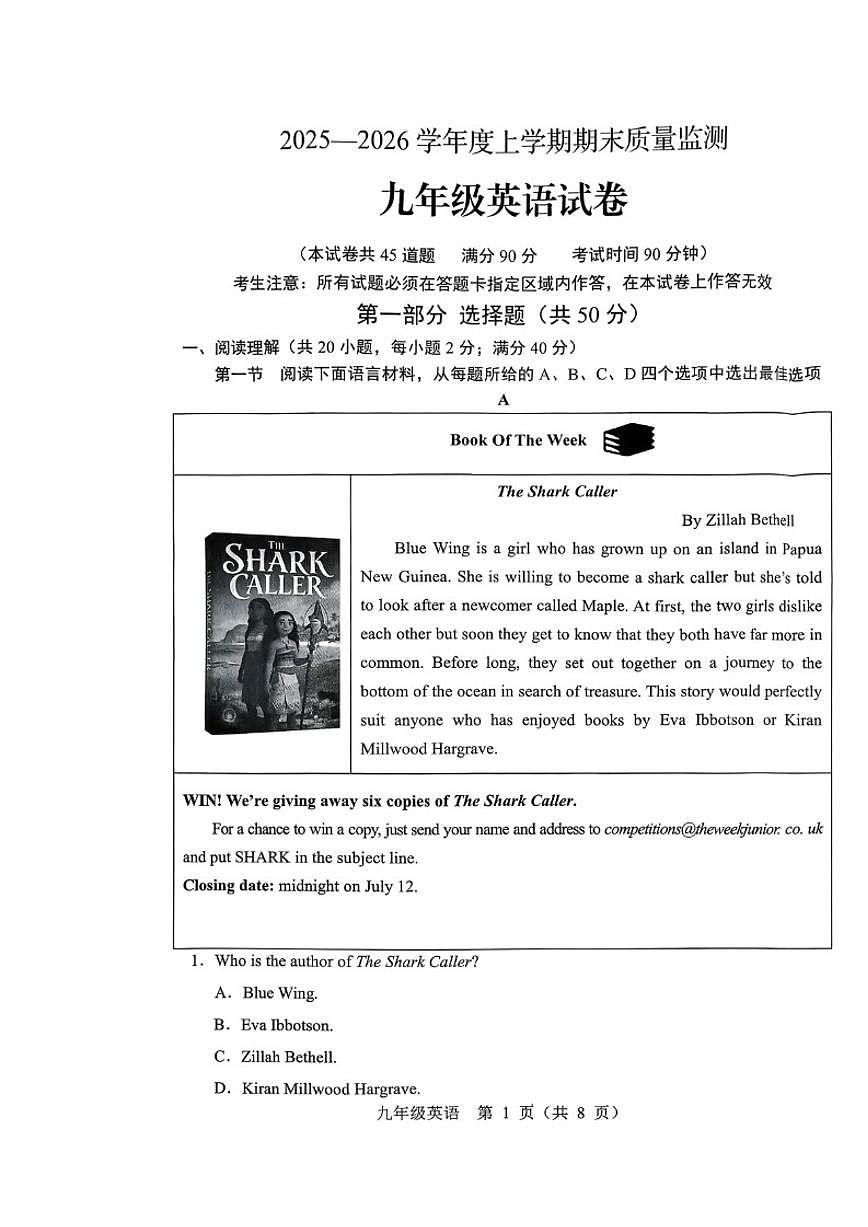 2025-2026学年辽宁省辽阳市九上期末英语（含答案）试卷第1页