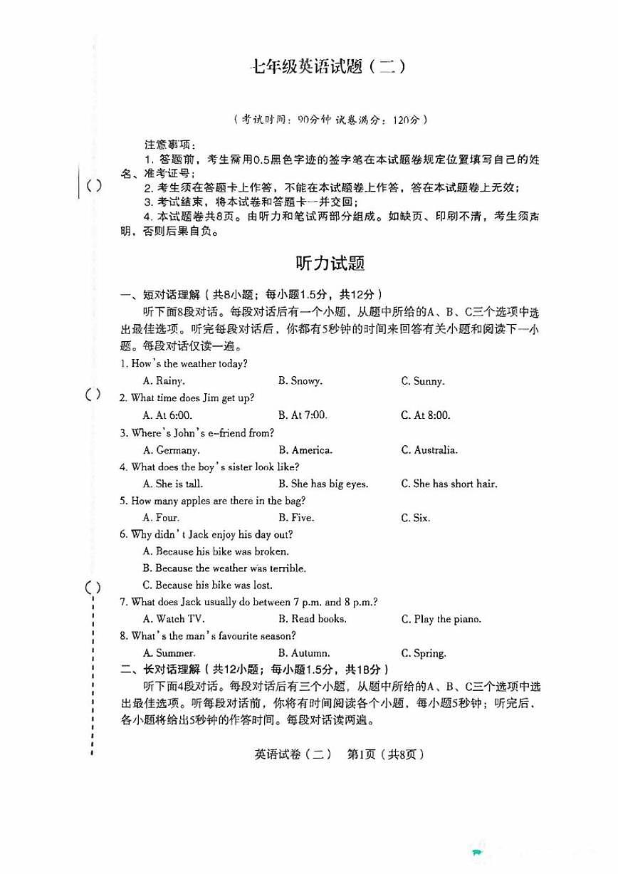 2025-2026学年辽宁省沈阳市沈河区七上期末英语（含答案）试卷第1页