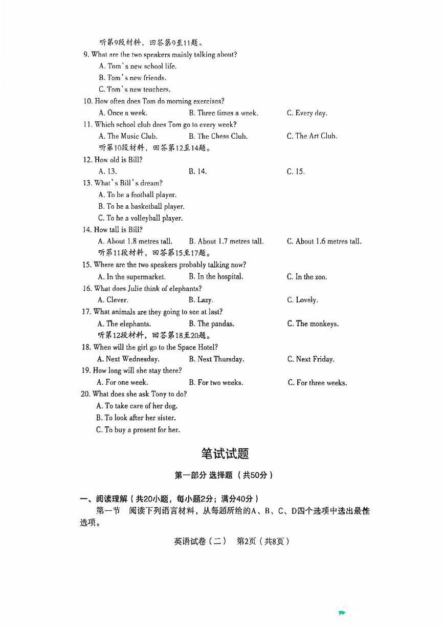 2025-2026学年辽宁省沈阳市沈河区七上期末英语（含答案）试卷第2页