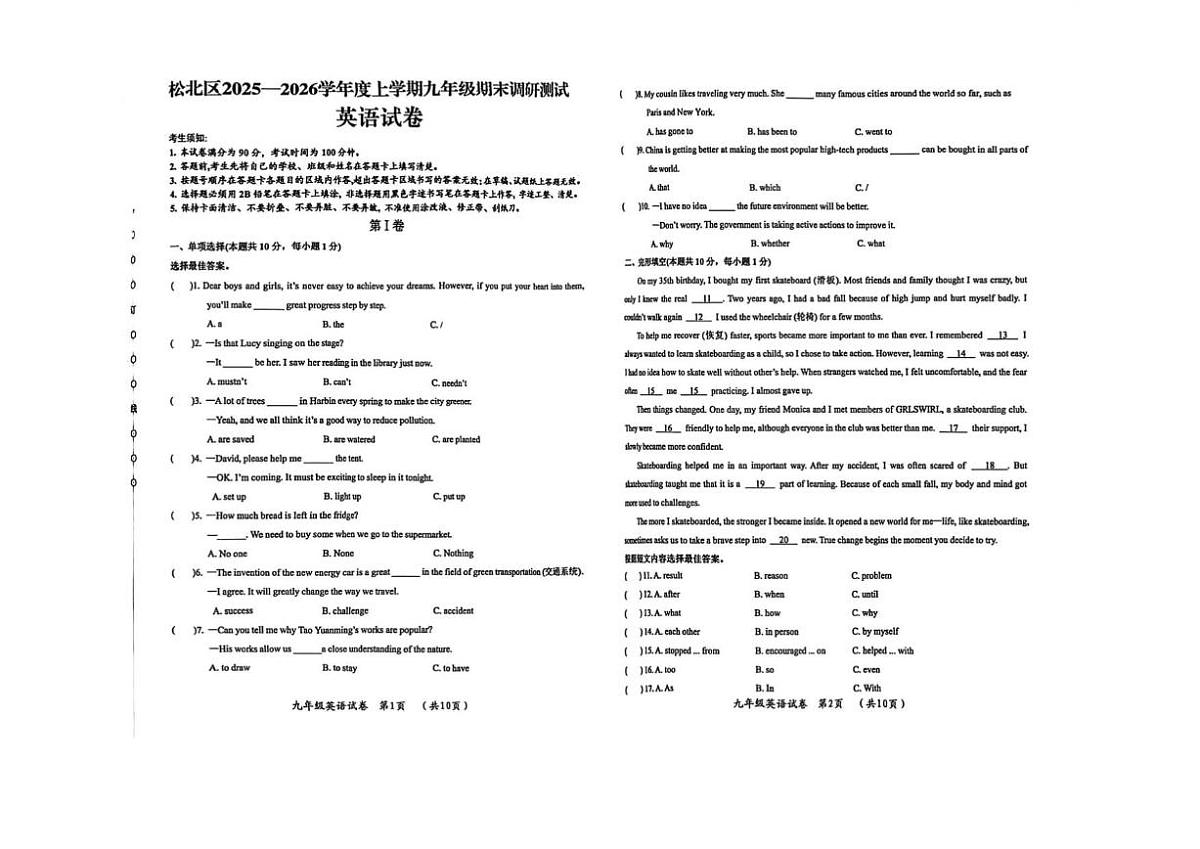 2025-2026学年黑龙江省哈尔滨市松北区九年级上学期英语期末（含答案）试卷第1页