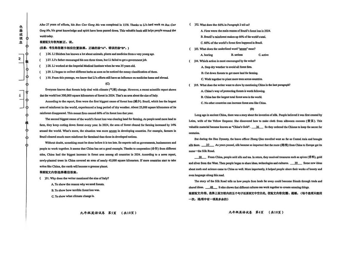 2025-2026学年黑龙江省哈尔滨市松北区九年级上学期英语期末（含答案）试卷第3页
