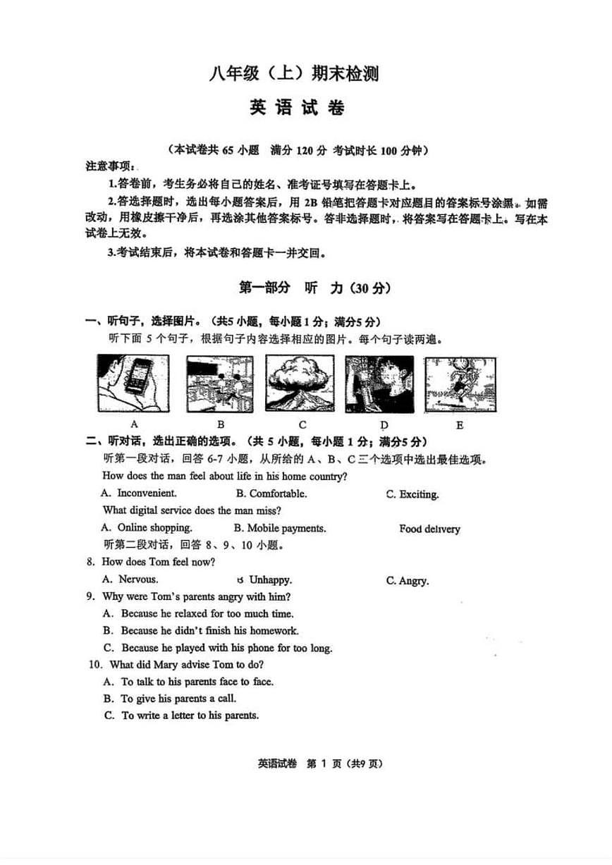 辽宁省大连市高新园区2025—2026学年上学期期末八年级英语（含答案）试卷第1页