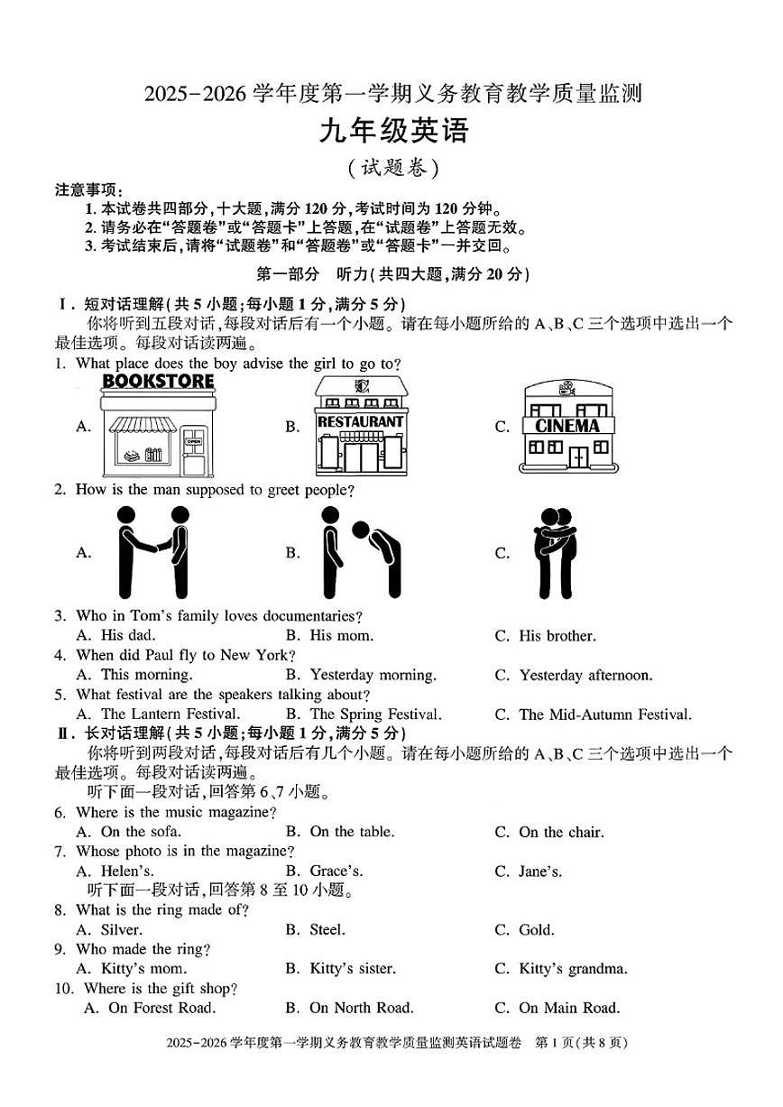 安徽省宣城市部分学校2025—2026学年度第一学期期末考试九年级英语（含答案）试卷第1页