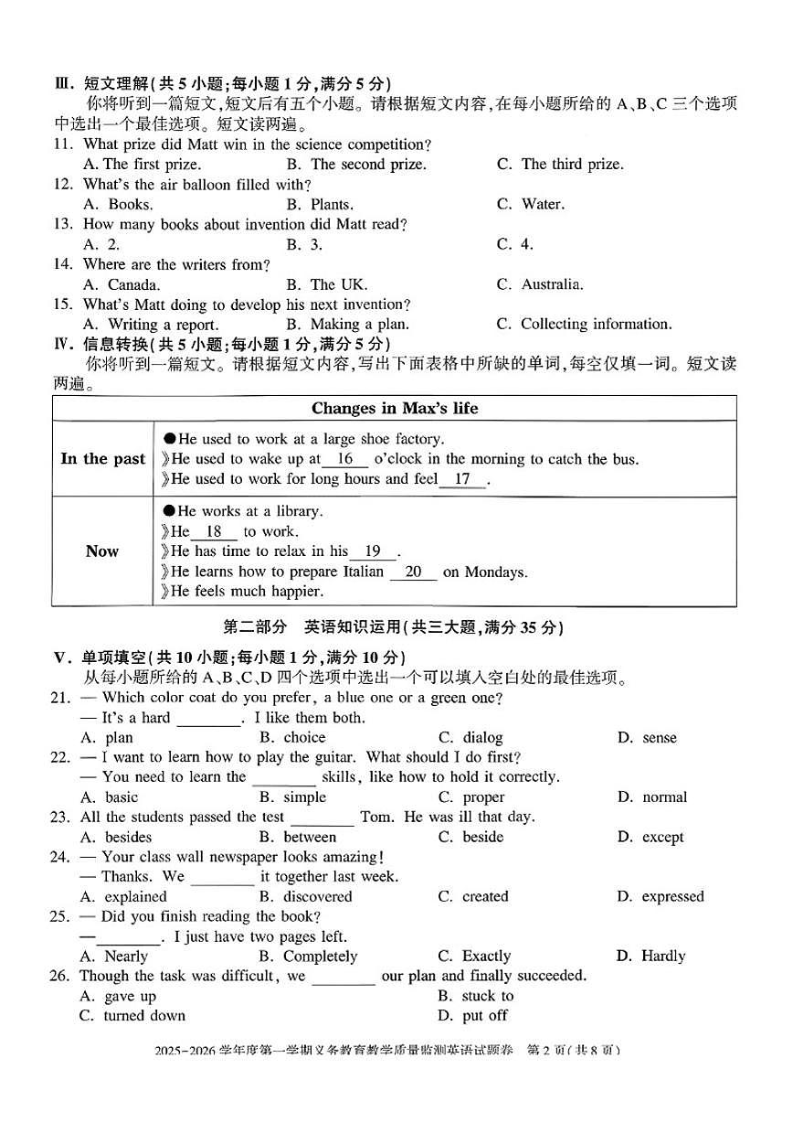 安徽省宣城市部分学校2025—2026学年度第一学期期末考试九年级英语（含答案）试卷第2页