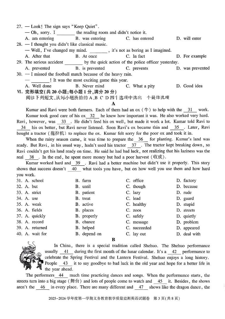 安徽省宣城市部分学校2025—2026学年度第一学期期末考试九年级英语（含答案）试卷第3页