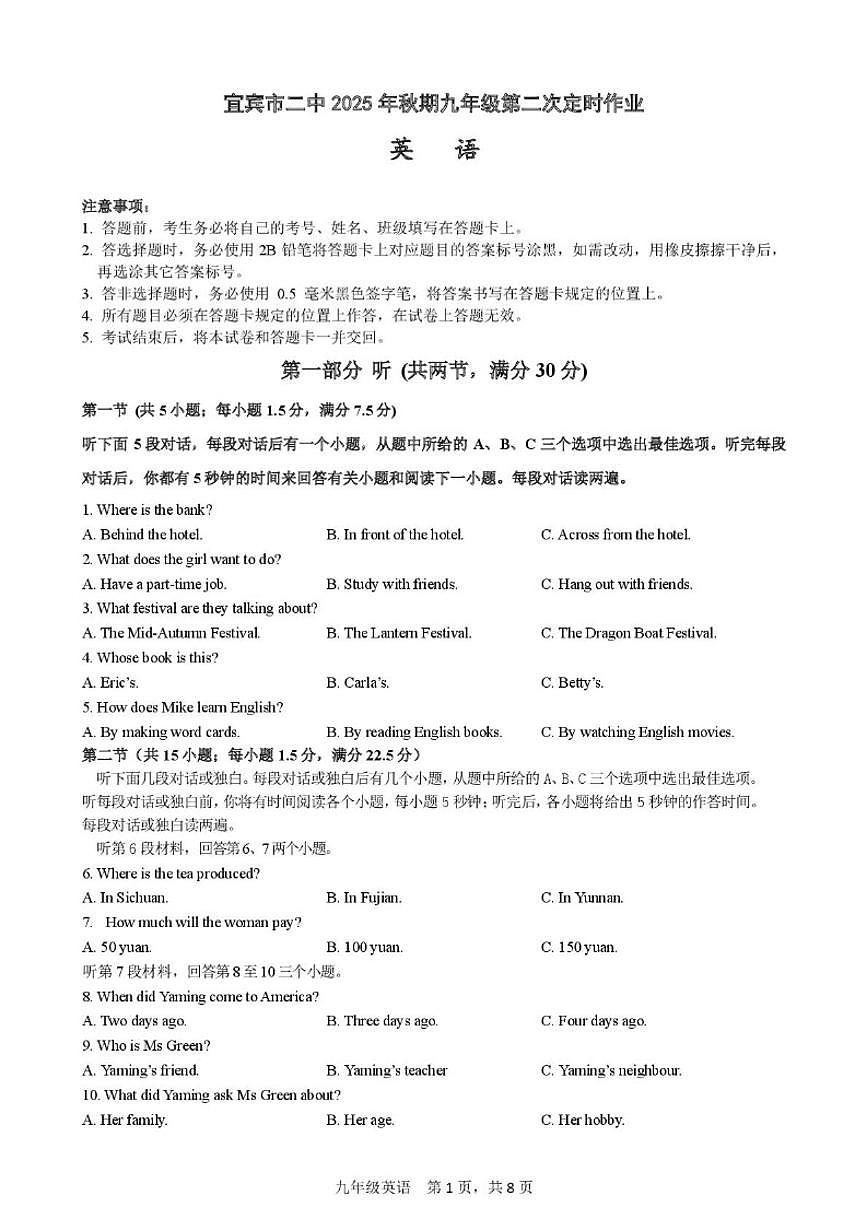 2025-2026学年四川省宜宾市第二中学校九年级上学期1月月考英语试题（含答案）第1页