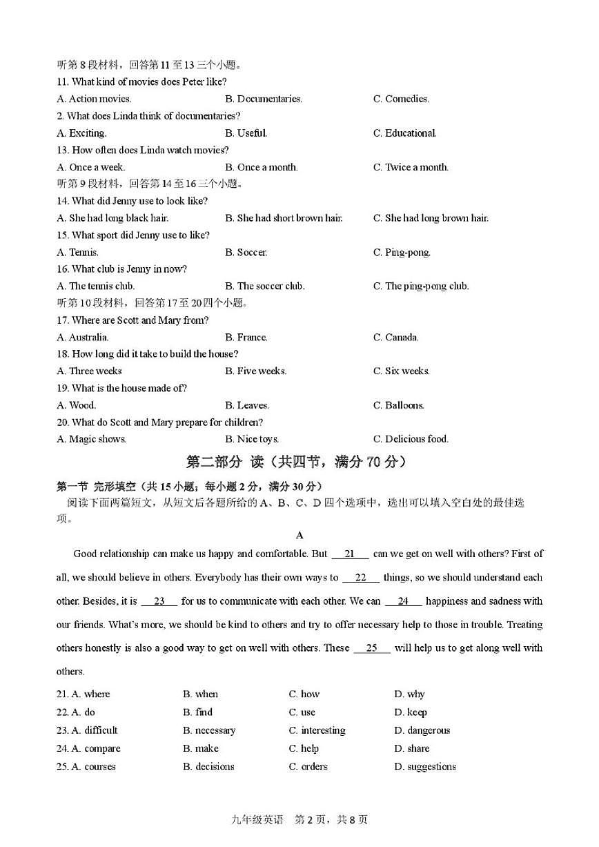 2025-2026学年四川省宜宾市第二中学校九年级上学期1月月考英语试题（含答案）第2页