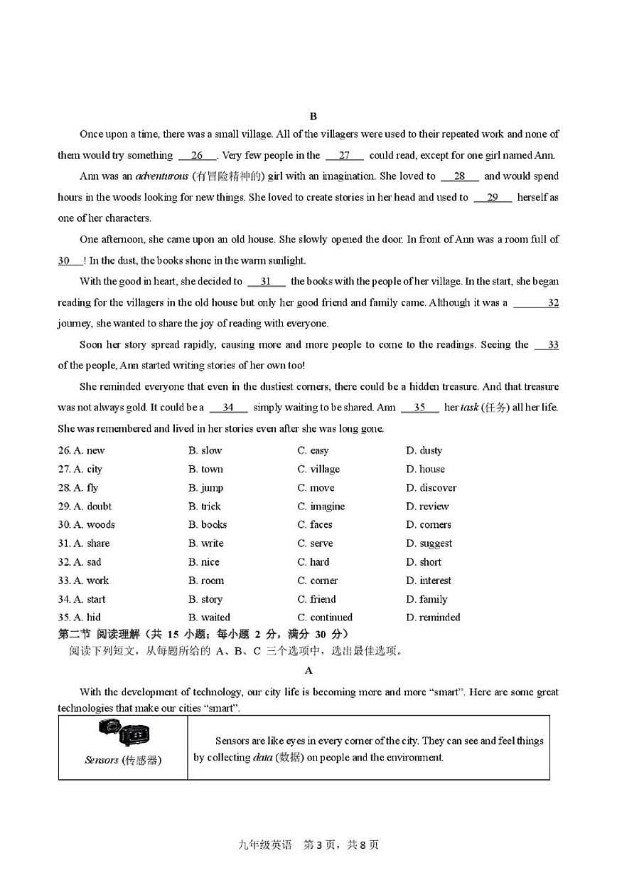 2025-2026学年四川省宜宾市第二中学校九年级上学期1月月考英语试题（含答案）第3页