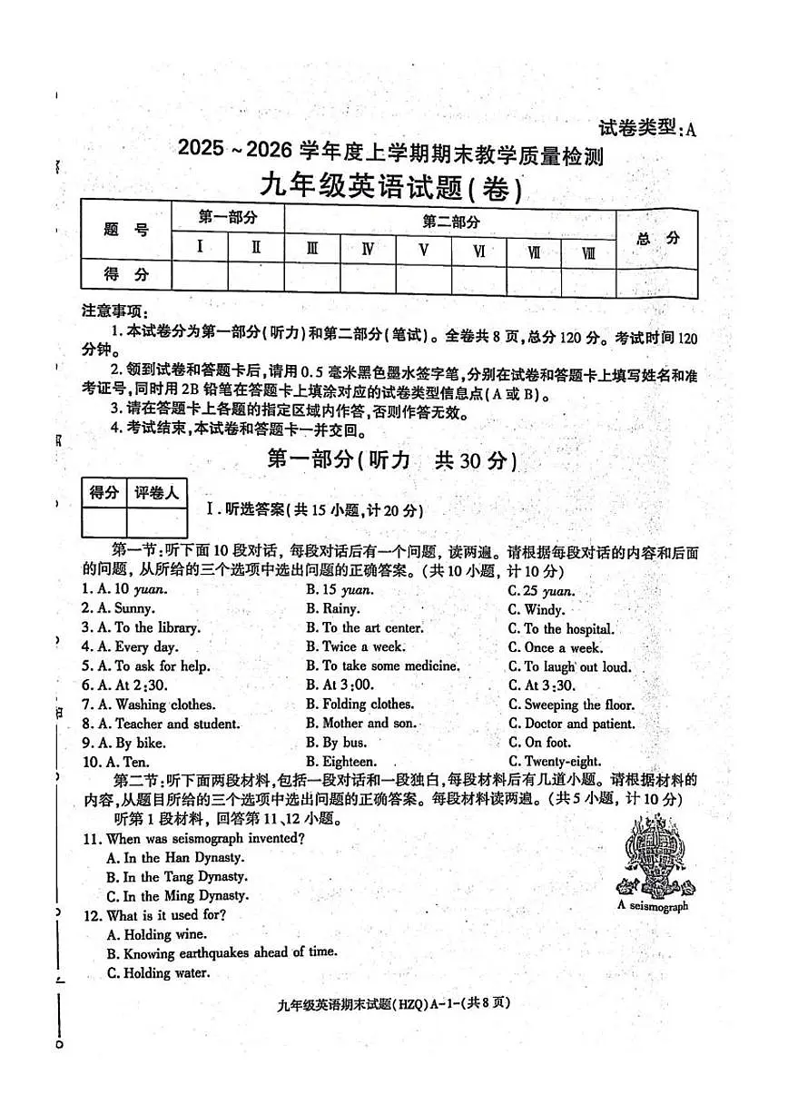 2025-2026学年陕西省渭南市华州区九年级上学期期末英语（含答案）试卷第1页