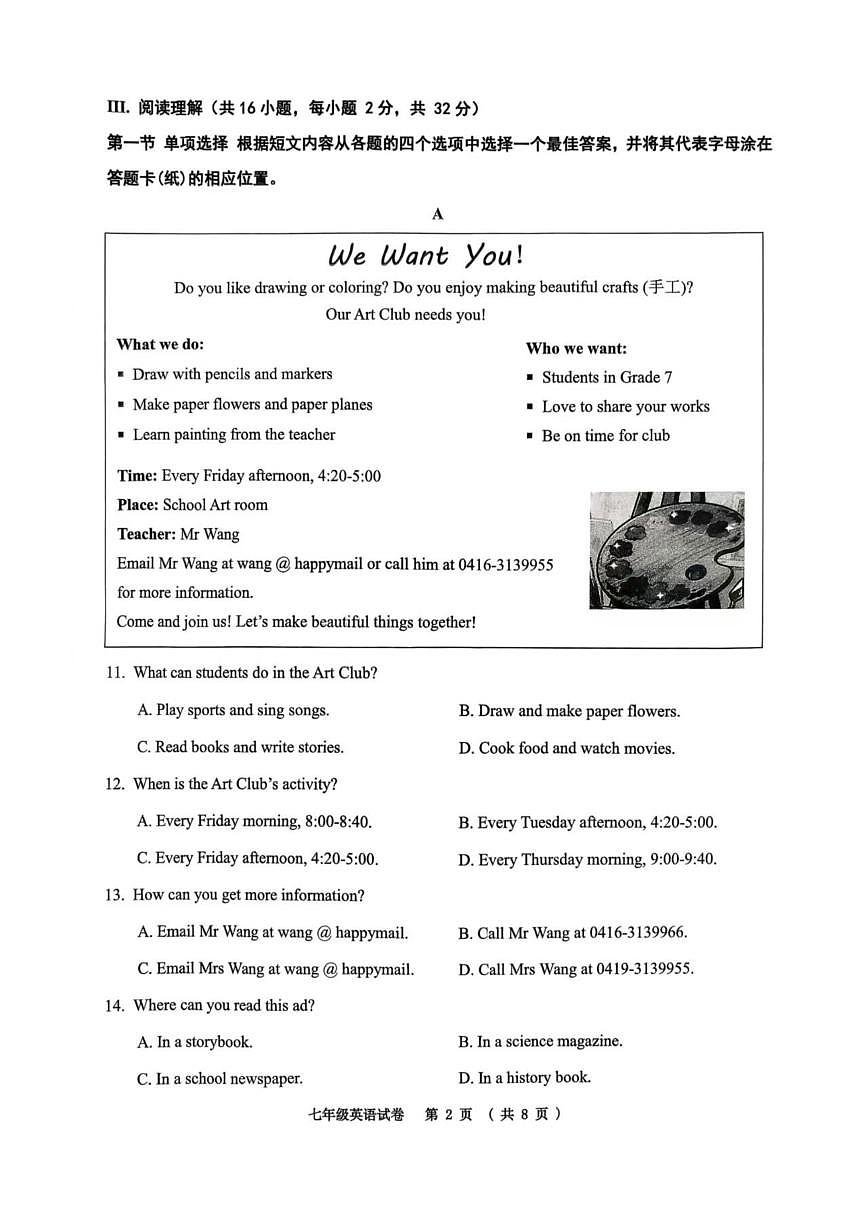 2025-2026学年辽宁省锦州市第一学期七年级英语期末（含答案）试卷第2页