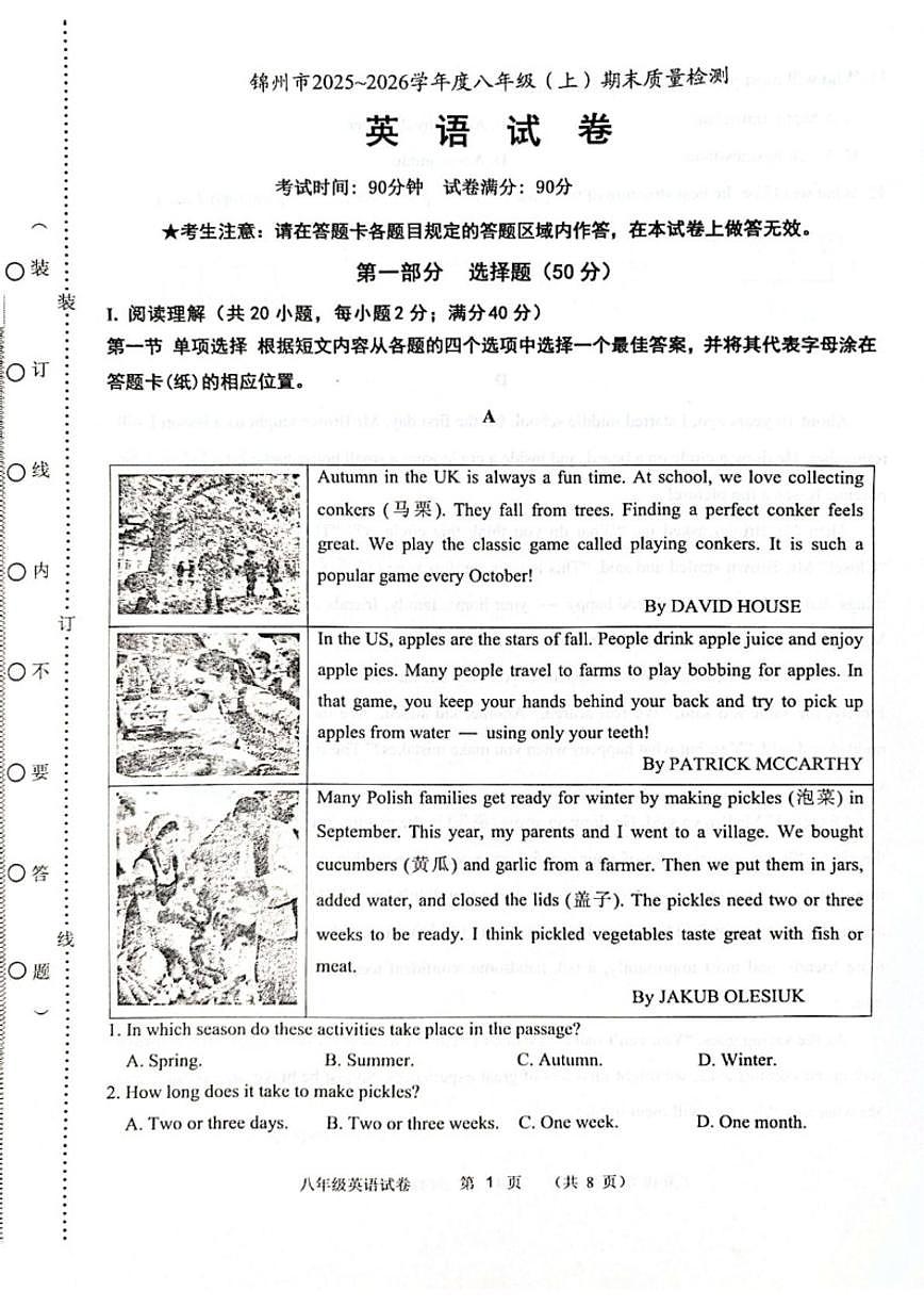 2025-2026学年辽宁省锦州市八年级上学期期末质量检测英语（含答案）试卷第1页