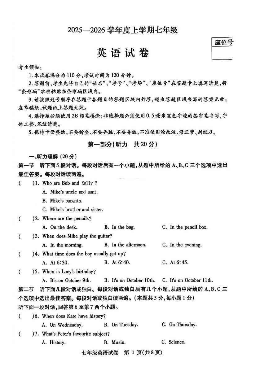 2025-2026学年黑龙江省哈尔滨市南岗区度上学期七年级期末考试英语（含答案）试卷第1页