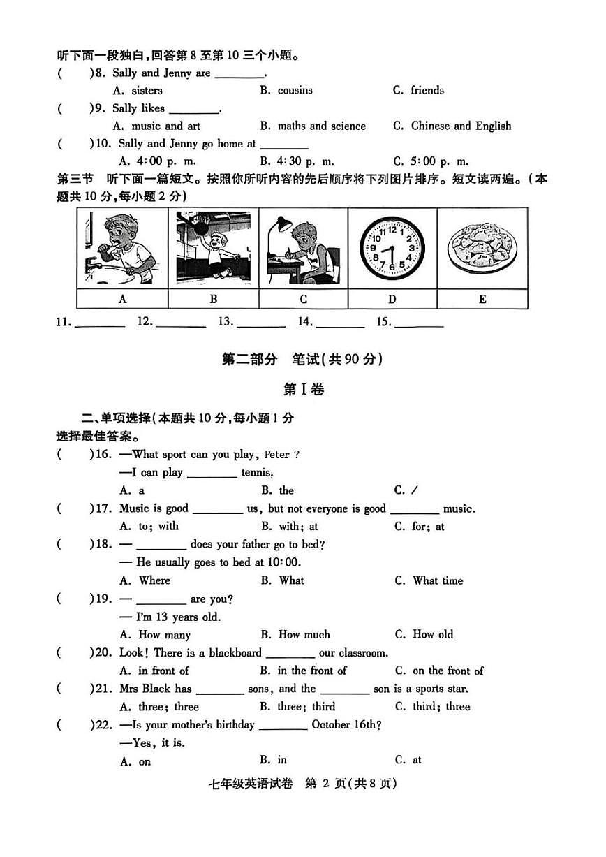 2025-2026学年黑龙江省哈尔滨市南岗区度上学期七年级期末考试英语（含答案）试卷第2页