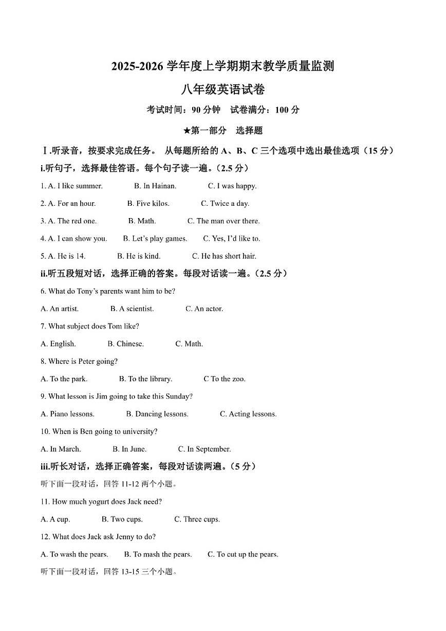 2025-2026学年辽宁省丹东市东港市八年级上学期期末考试英语（含答案）试卷第1页