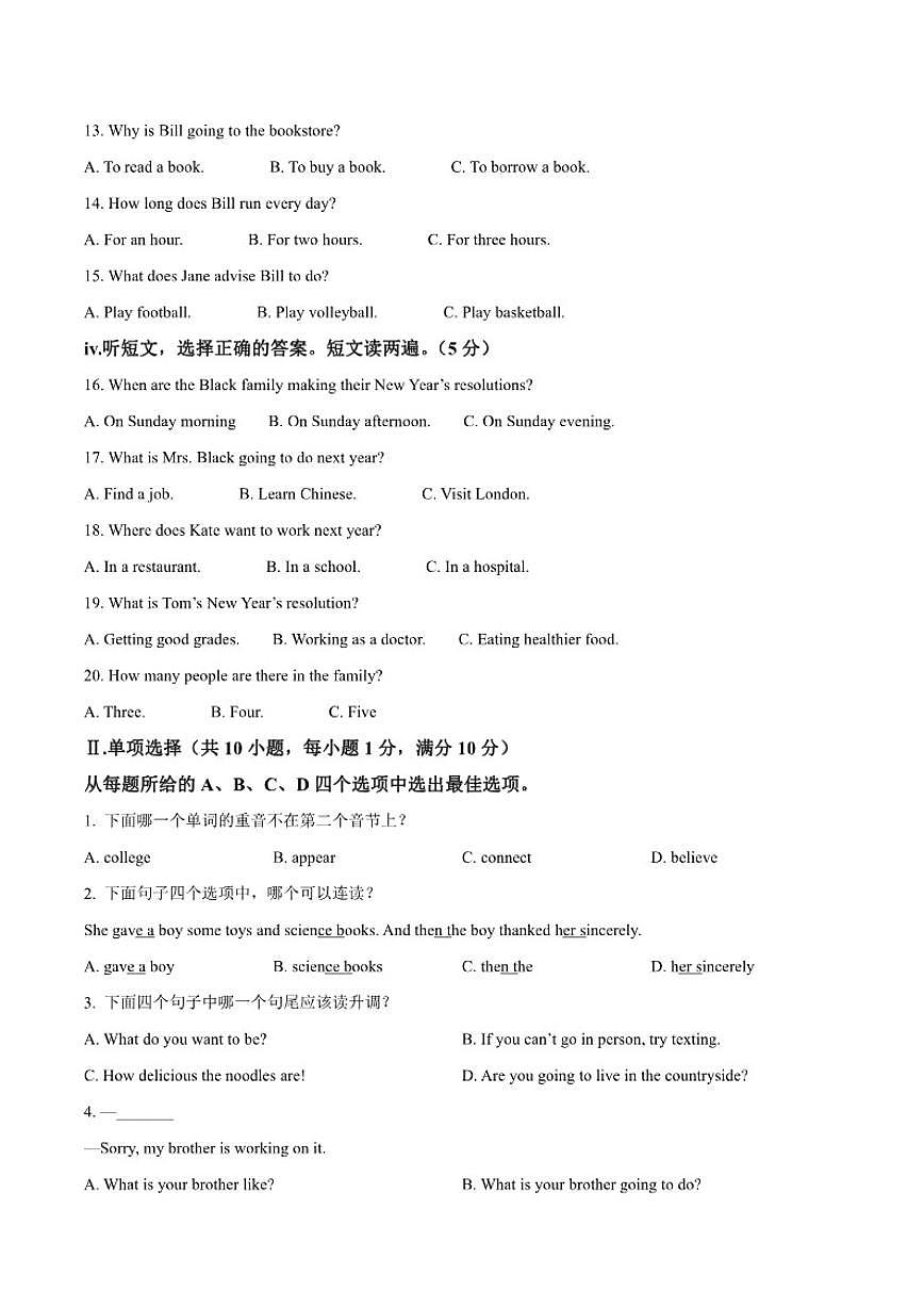 2025-2026学年辽宁省丹东市东港市八年级上学期期末考试英语（含答案）试卷第2页