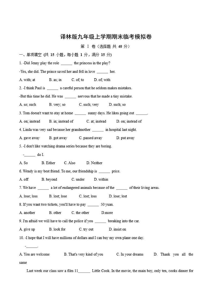 江苏省南京市名校2026届九年级上学期期末模拟考试英语（含答案）试卷第1页