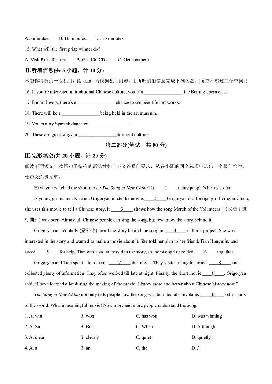 陕西省咸阳市实验中学2026届九年级上学期阶段性检测英语（冀教版）（含答案）试卷第2页