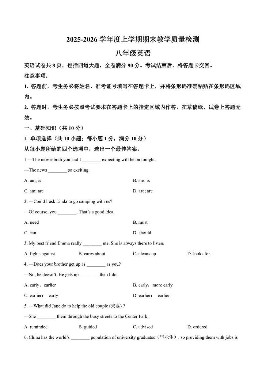 2025-2026学年吉林省长春市公主岭市八年级上学期1月期末考试英语（含答案）试卷第1页