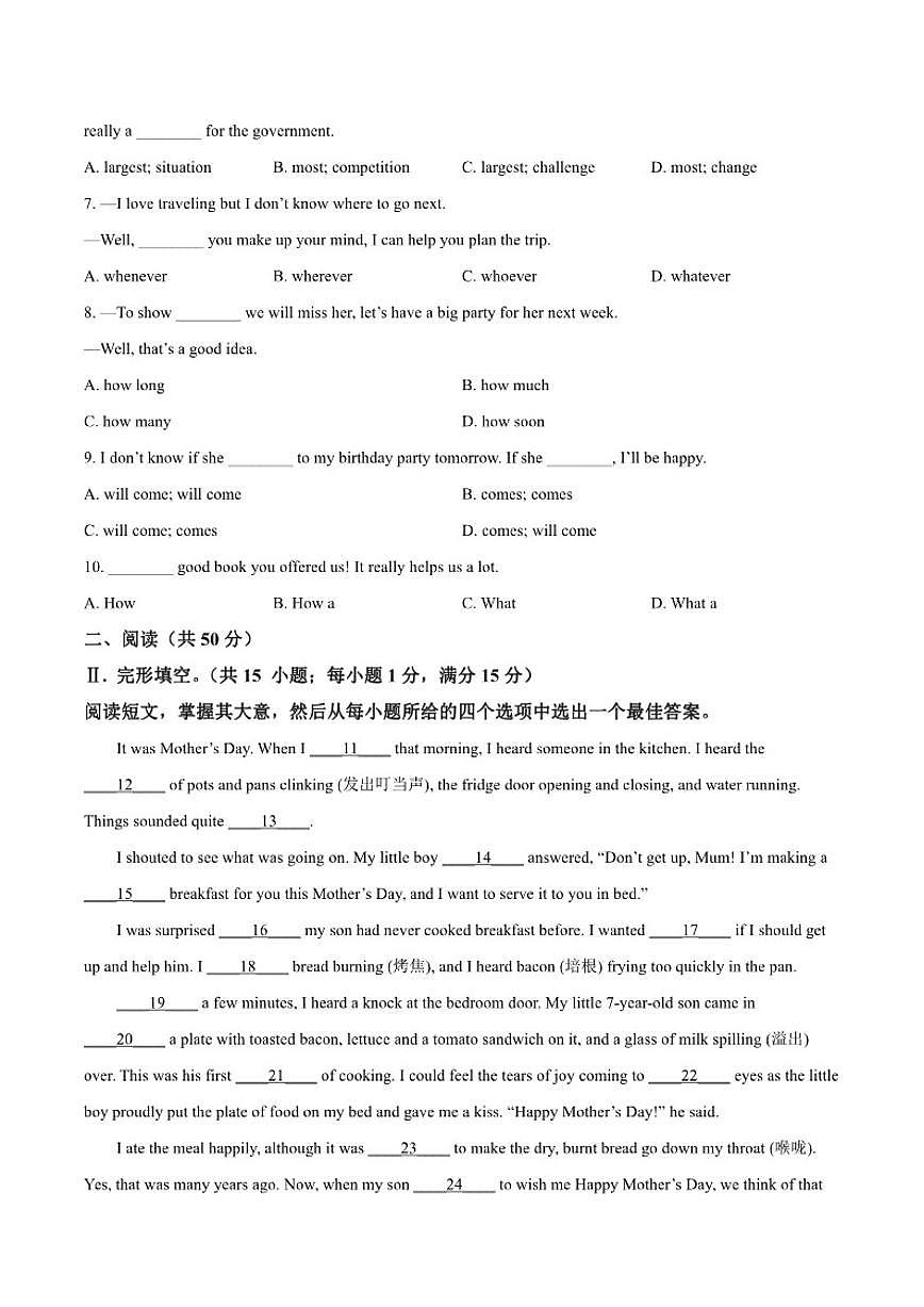 2025-2026学年吉林省长春市公主岭市八年级上学期1月期末考试英语（含答案）试卷第2页