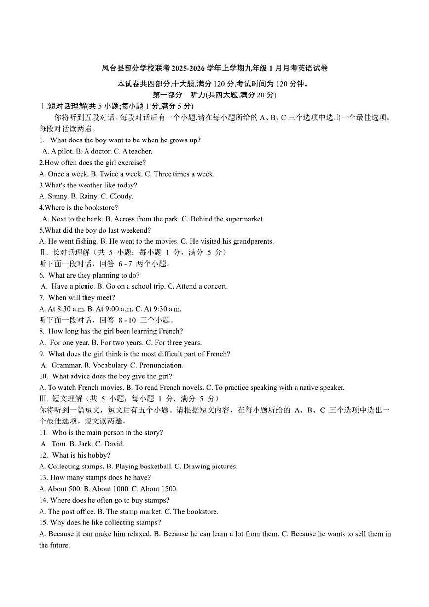 安徽省淮南市凤台县部分校联考2026届九年级上学期1月月考英语（含答案）试卷第1页