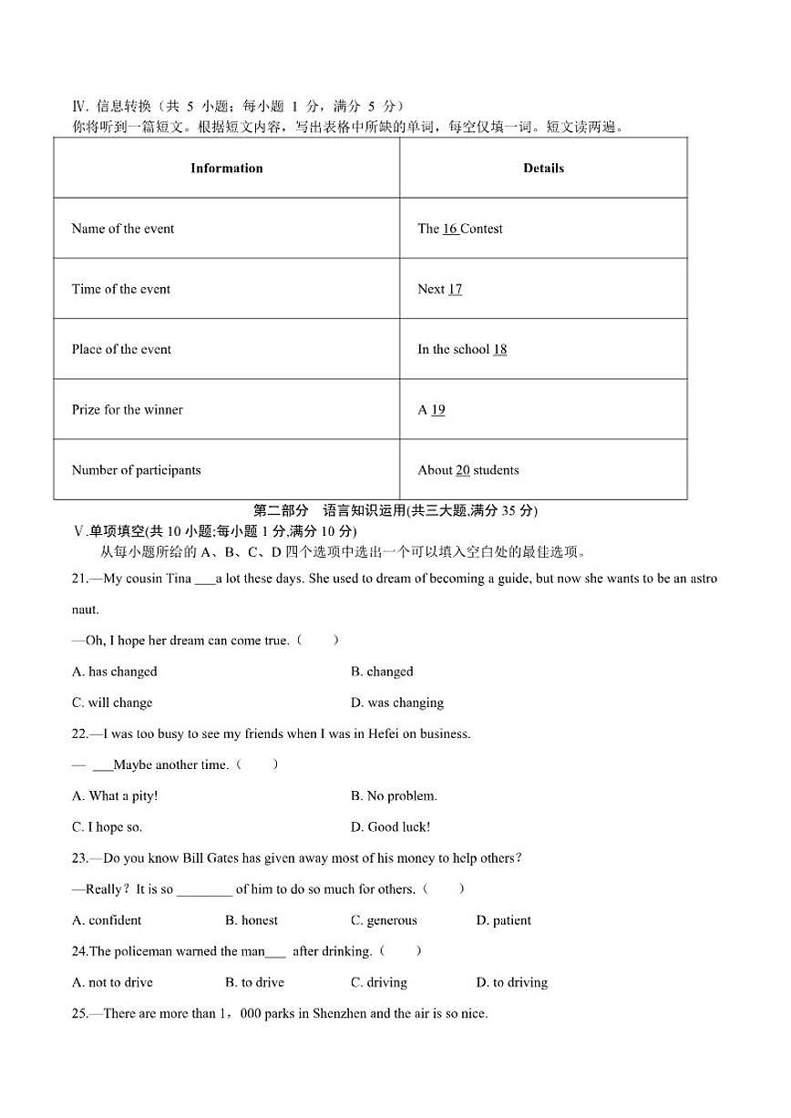 安徽省淮南市凤台县部分校联考2026届九年级上学期1月月考英语（含答案）试卷第2页