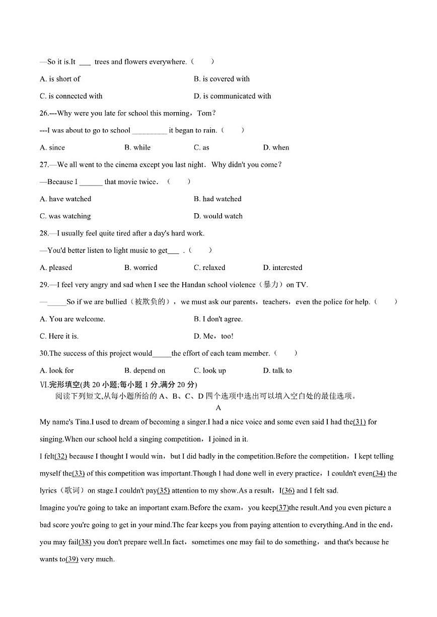 安徽省淮南市凤台县部分校联考2026届九年级上学期1月月考英语（含答案）试卷第3页