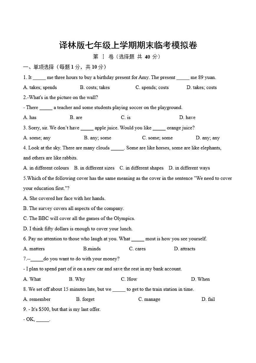 2025-2026学年江苏省南京市名校七年级上学期期末模拟英语（含答案）试卷第1页