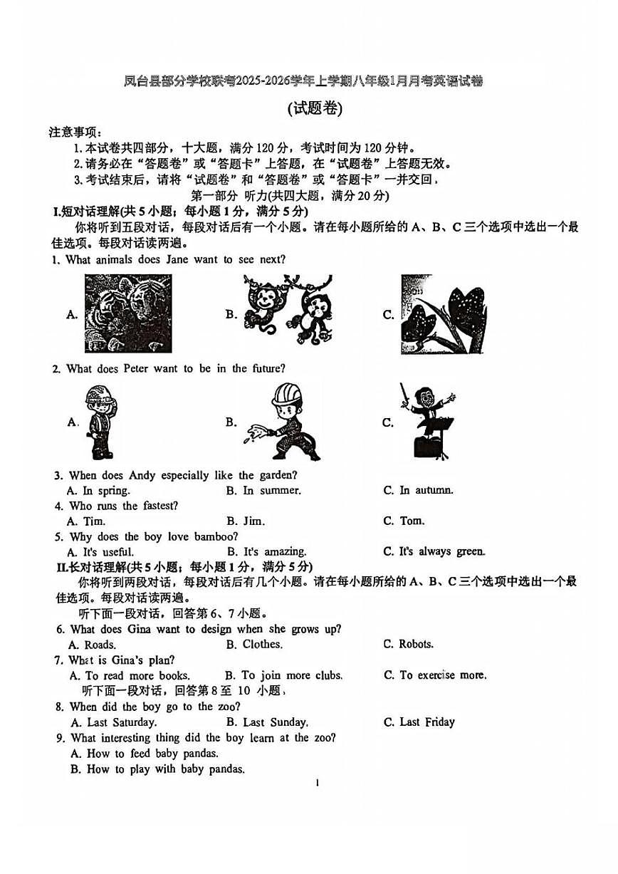 2025-2026学年安徽省淮南市凤台县部分校联考八年级上学期1月月考英语（含答案）试卷第1页