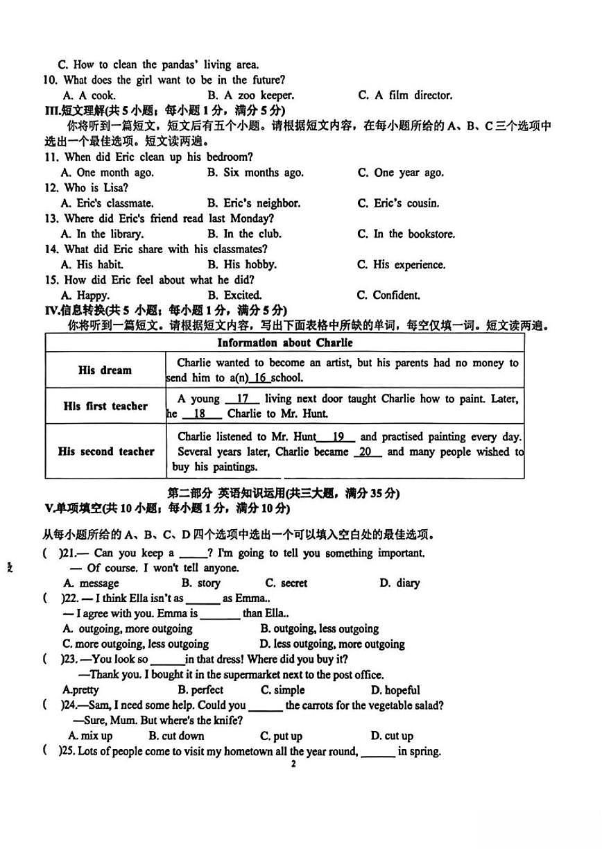 2025-2026学年安徽省淮南市凤台县部分校联考八年级上学期1月月考英语（含答案）试卷第2页