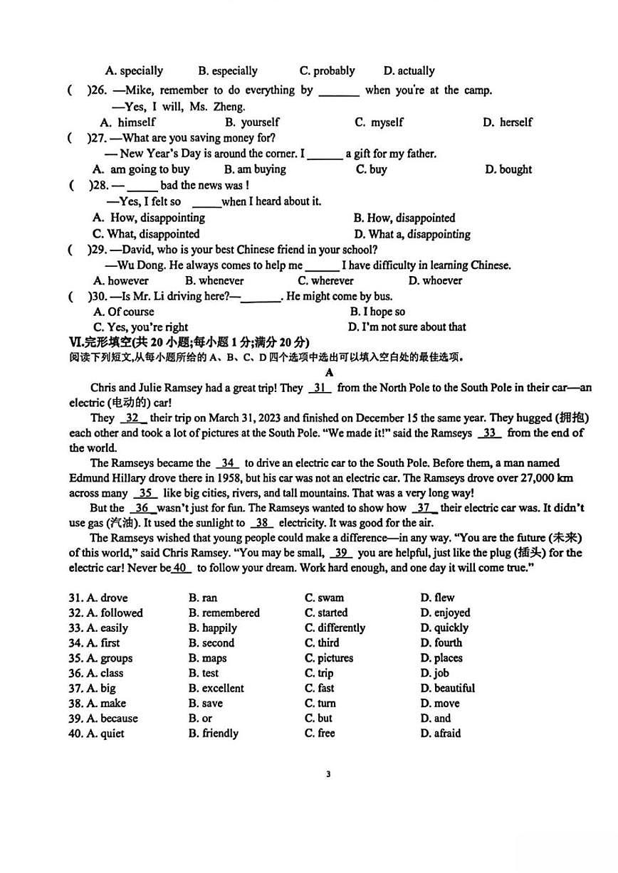 2025-2026学年安徽省淮南市凤台县部分校联考八年级上学期1月月考英语（含答案）试卷第3页
