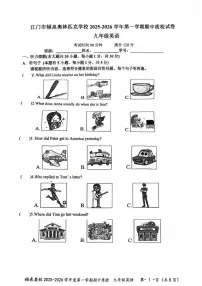 2025-2026学年广东省江门市福泉奥林匹克学校上学期九年级英语期中（无答案）试卷