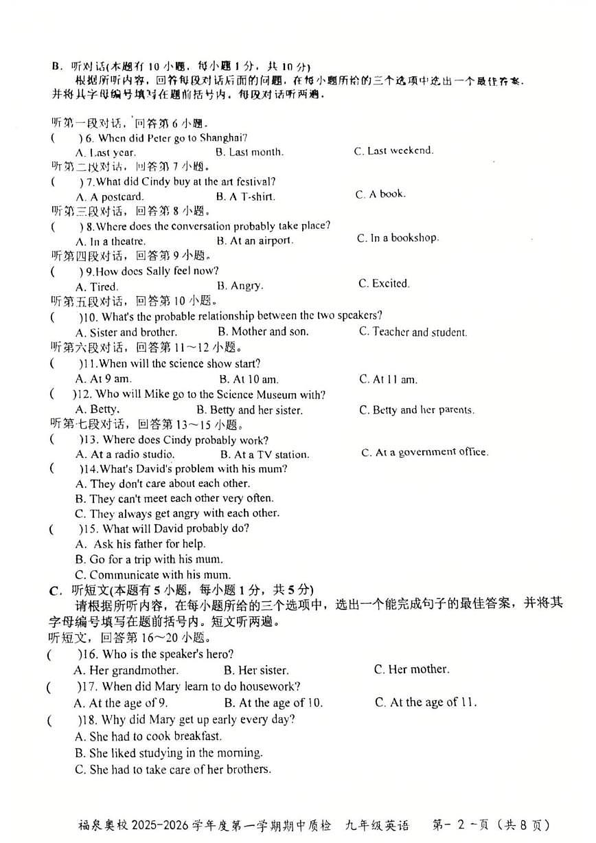 2025-2026学年广东省江门市福泉奥林匹克学校上学期九年级英语期中（无答案）试卷第2页