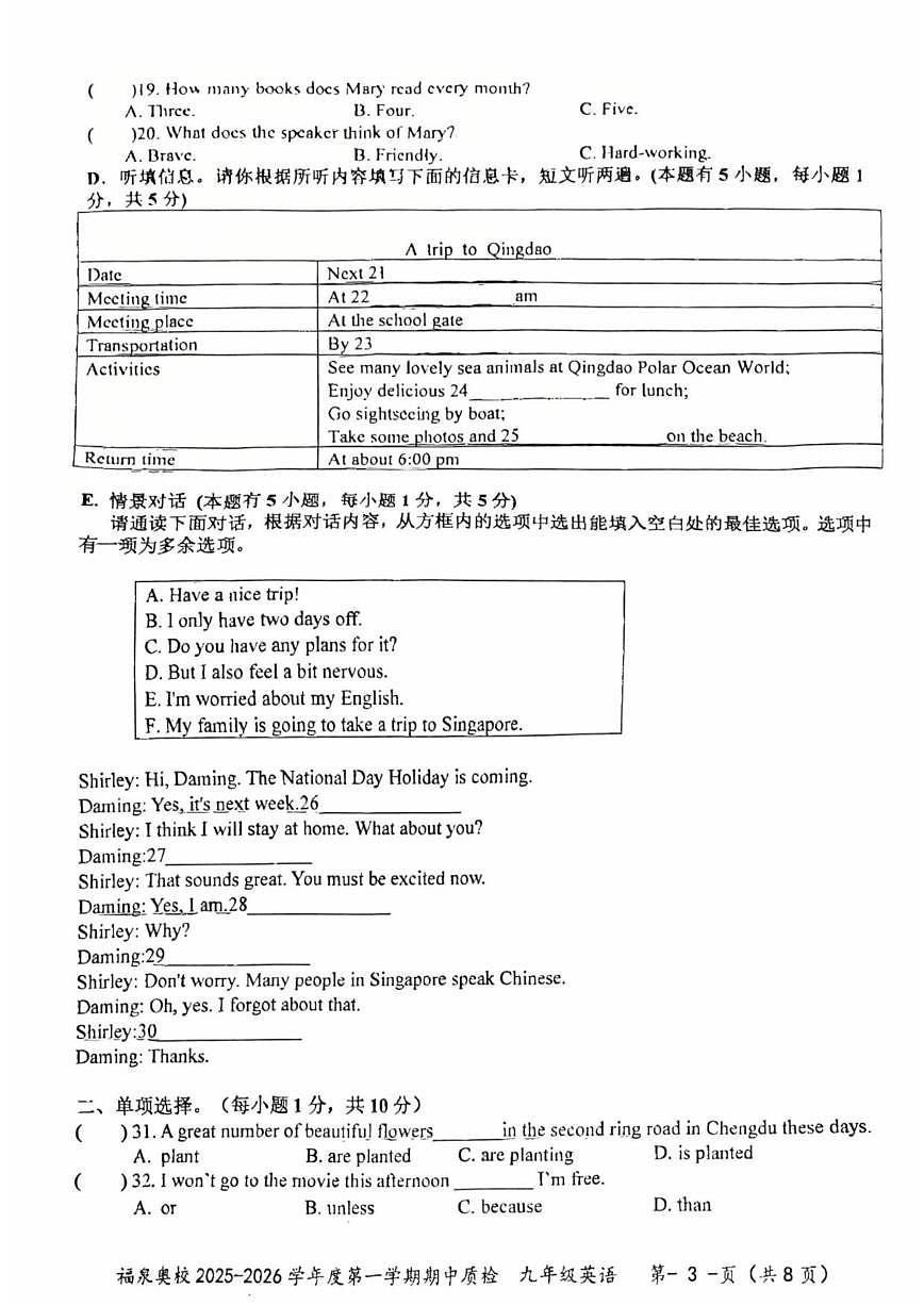 2025-2026学年广东省江门市福泉奥林匹克学校上学期九年级英语期中（无答案）试卷第3页