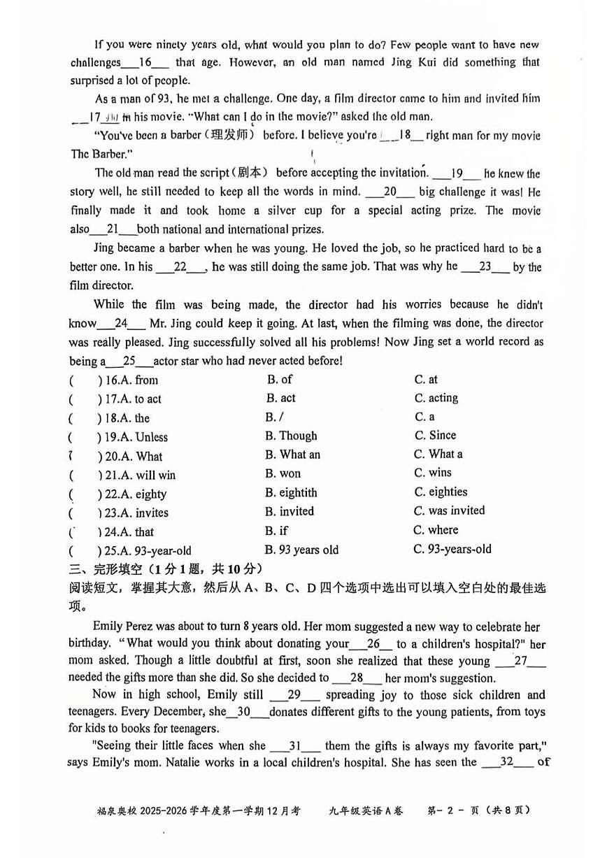 2025-2026学年广东省江门市福泉奥林匹克学校上学期九年级12月英语月考（A班）（无答案）试卷第2页