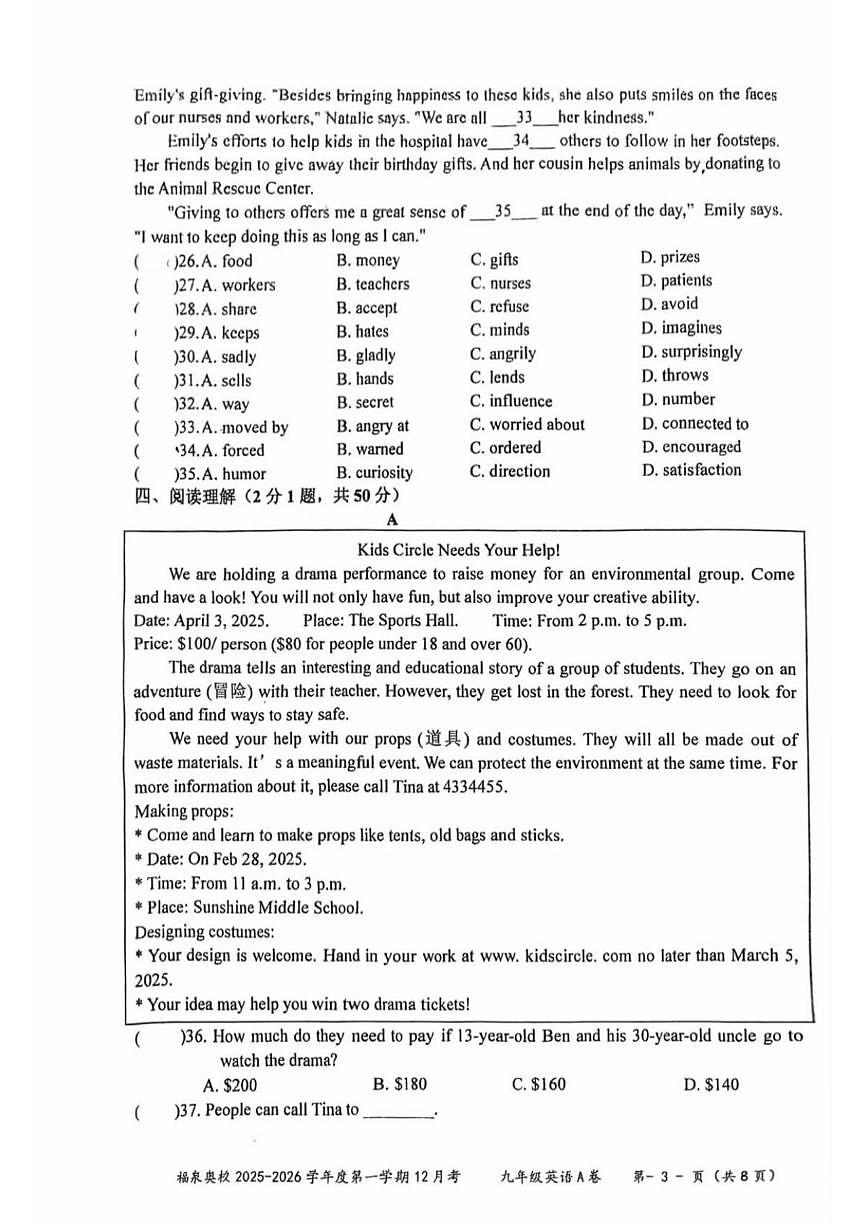 2025-2026学年广东省江门市福泉奥林匹克学校上学期九年级12月英语月考（A班）（无答案）试卷第3页