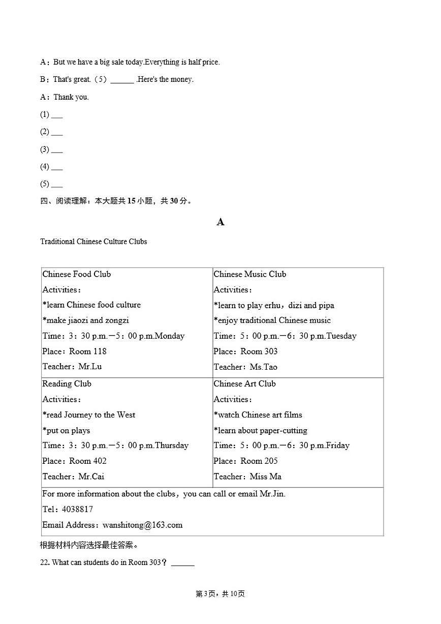 2025-2026学年河南省郑州市二七区七年级（上）期末英语试卷（含答案）第3页