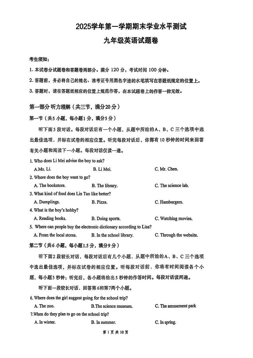 2025-2026学年浙江省杭州市余杭临平区第一学期九年级上期末英语试卷（含答案）第1页