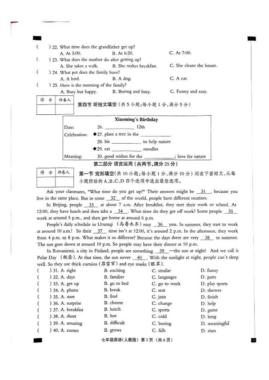 2025-2026学年河北沧州市孟村回族自治县七年级上学期期末教学质量监测英语试卷（含答案）第3页