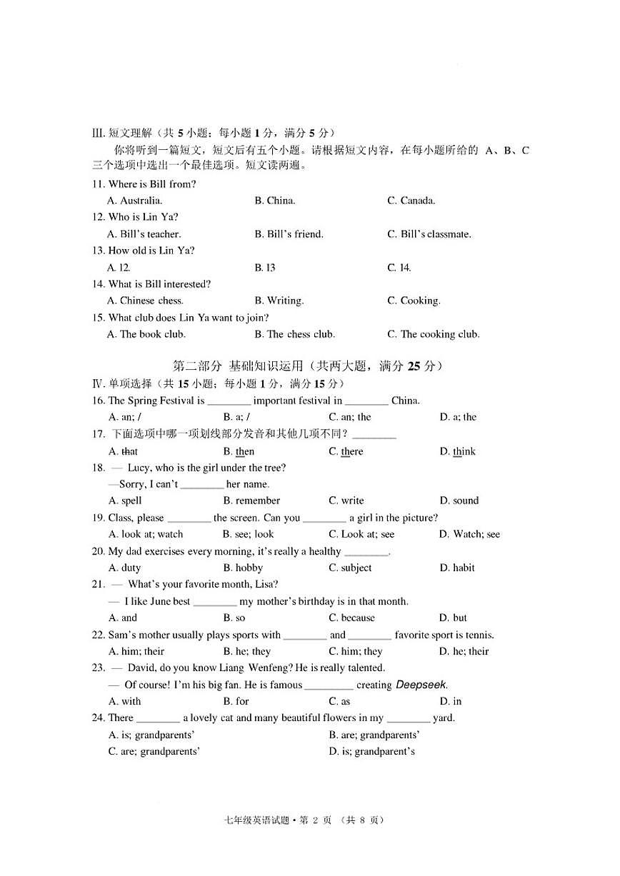 2025-2026学年安徽黄山地区第一学期期末质量监测七年级英语试题（含答案）第2页