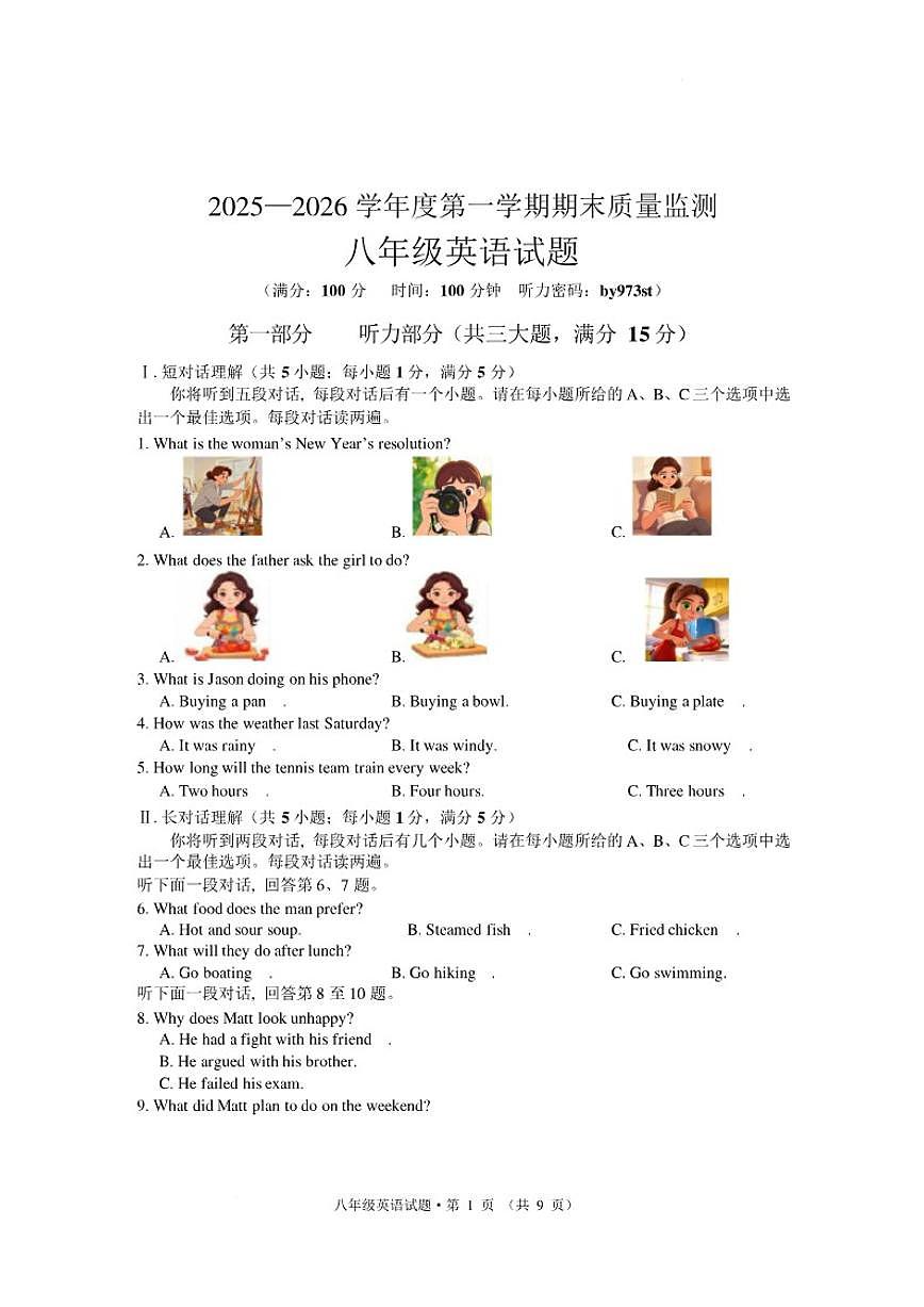 2025-2026学年安徽黄山地区第一学期期末质量监测八年级英语试题（含答案）第1页