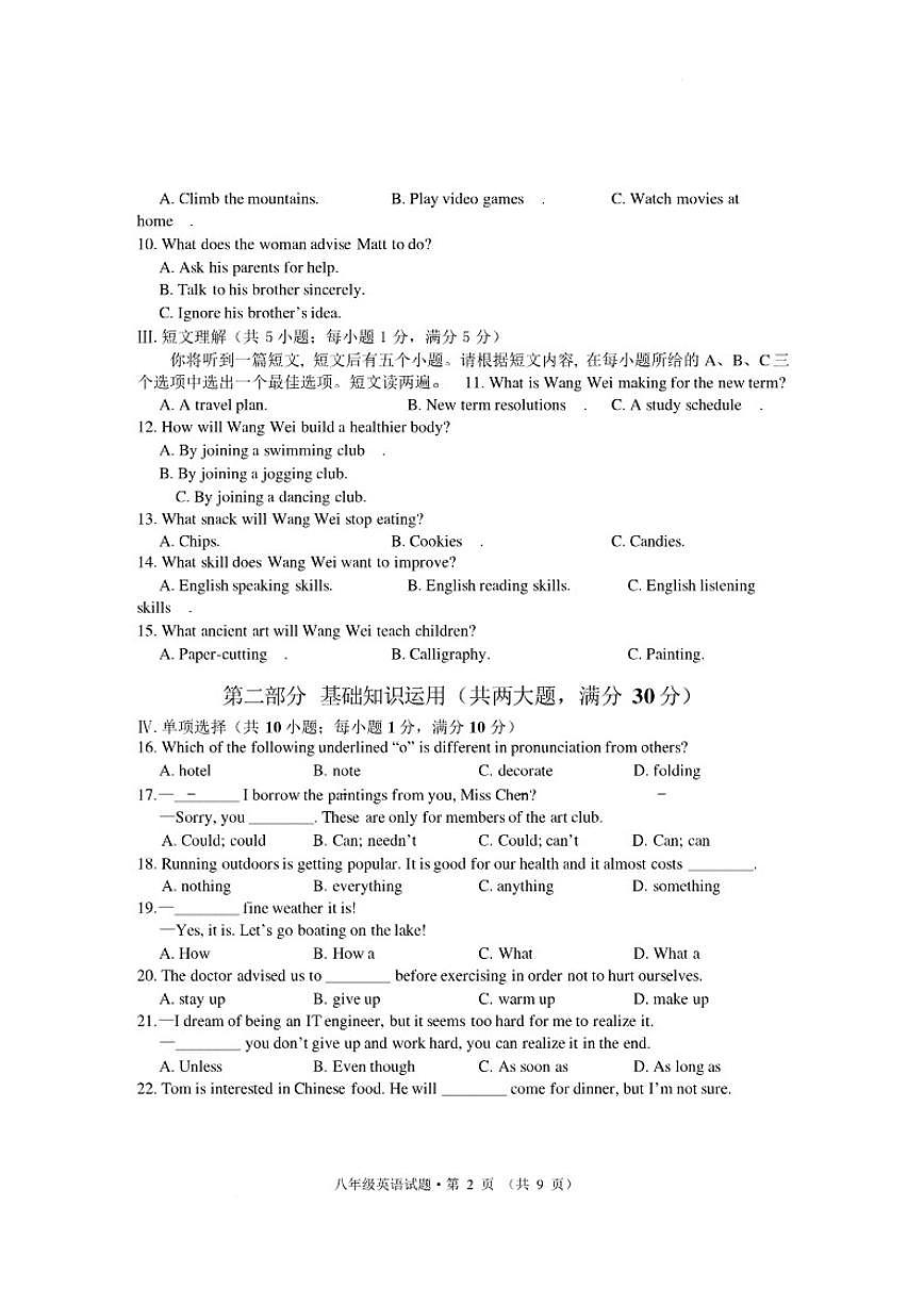 2025-2026学年安徽黄山地区第一学期期末质量监测八年级英语试题（含答案）第2页
