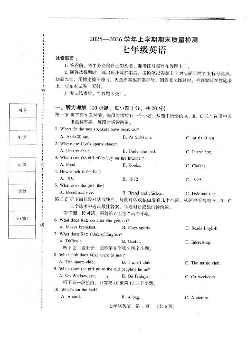 2025—2026学年河南省禹州市上学期期末质量检测七年级英语试卷（含答案）第1页