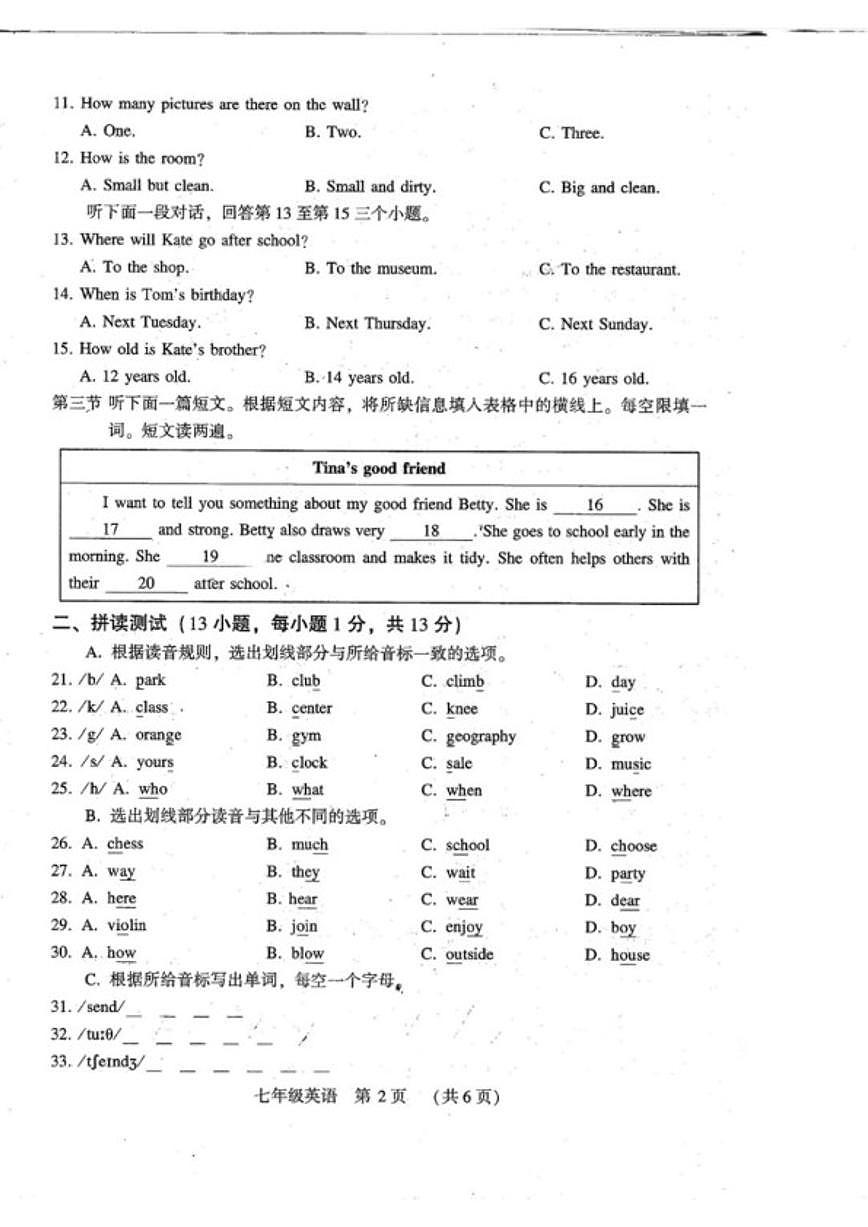 2025—2026学年河南省禹州市上学期期末质量检测七年级英语试卷（含答案）第2页