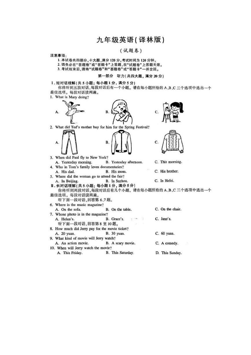 2025-2026学年安徽省蚌埠市五河县部分学校九年级上学期期末考英语试卷（含答案）第1页