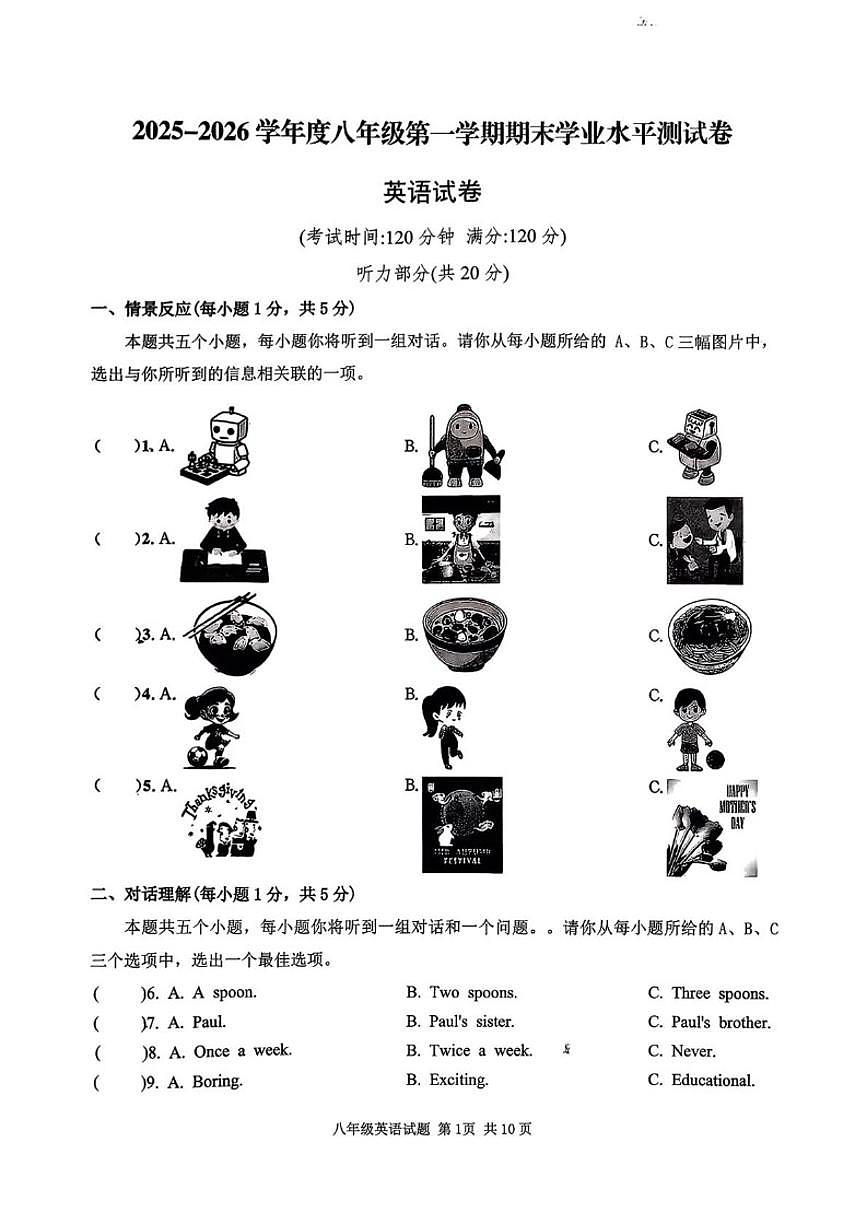 2025-2026学年山西吕梁市汾阳市度八年级第一学期期未学业水平测英语试卷试卷（含答案）第1页